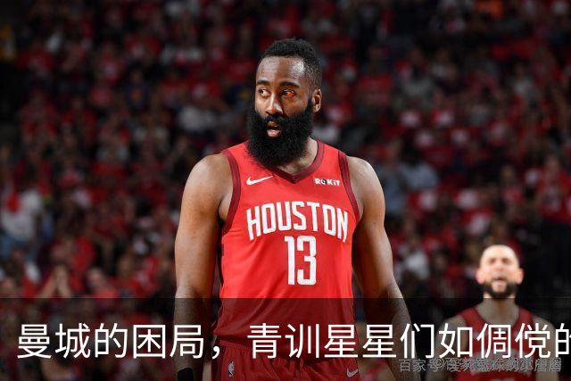 曼城的困局，青训星星们如倜傥的少年英雄！